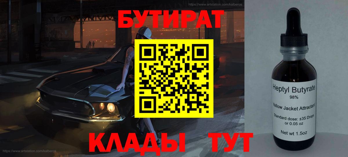 Новочеркасск  Бутират GHB  Вход с VPN 