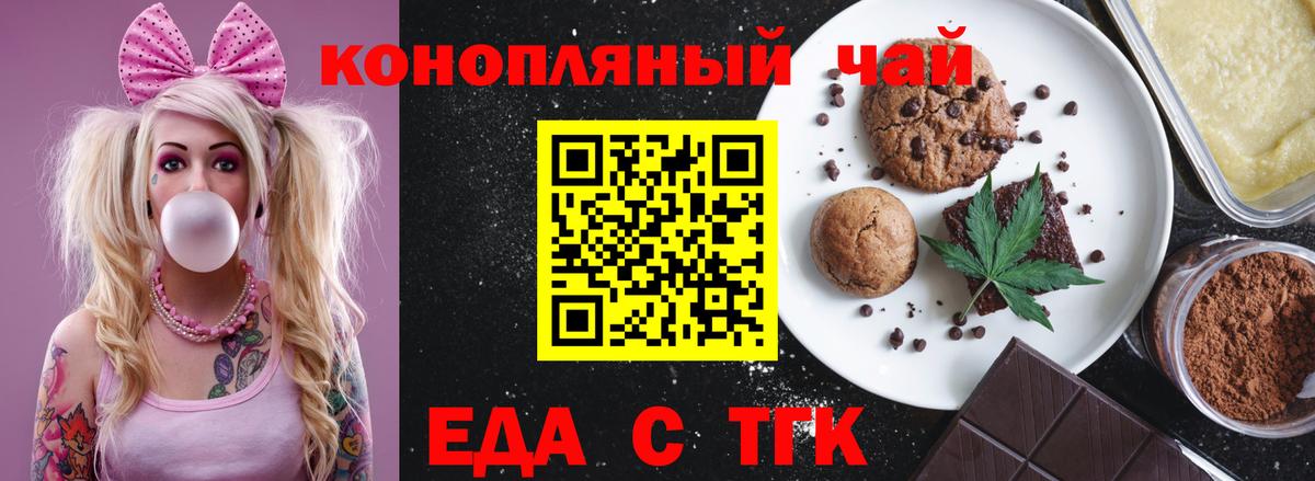 Новочеркасск  Еда ТГК марихуана  Вход с VPN 