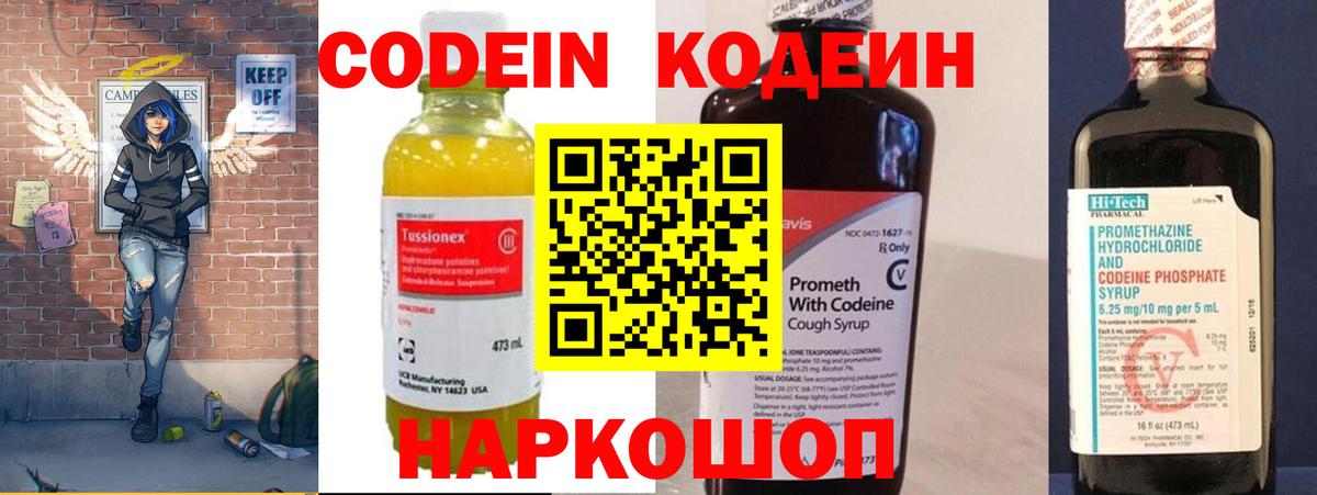 Новочеркасск  Кодеин Purple Drank  Кодеиновый сироп Lean Purple Drank  Вход с VPN 