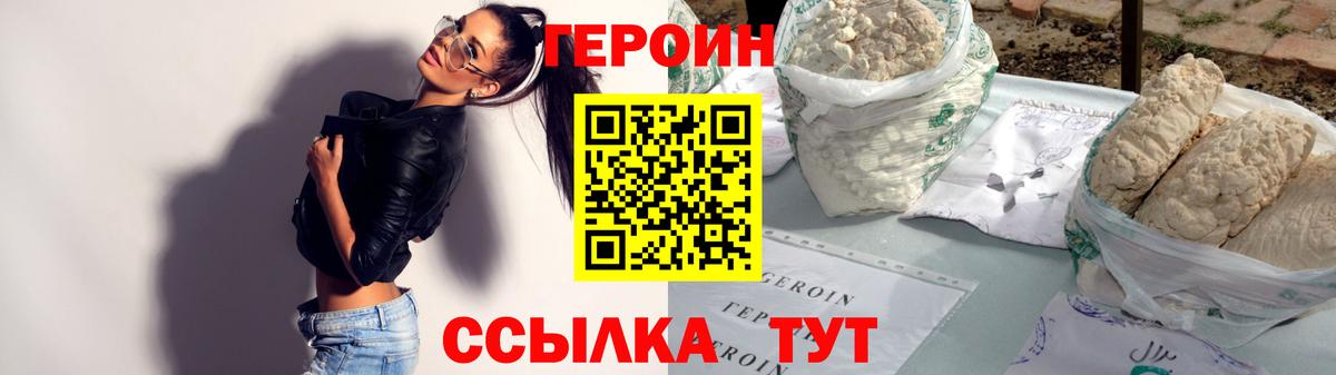 ГЕРОИН Heroin  Вход с VPN  Новочеркасск 