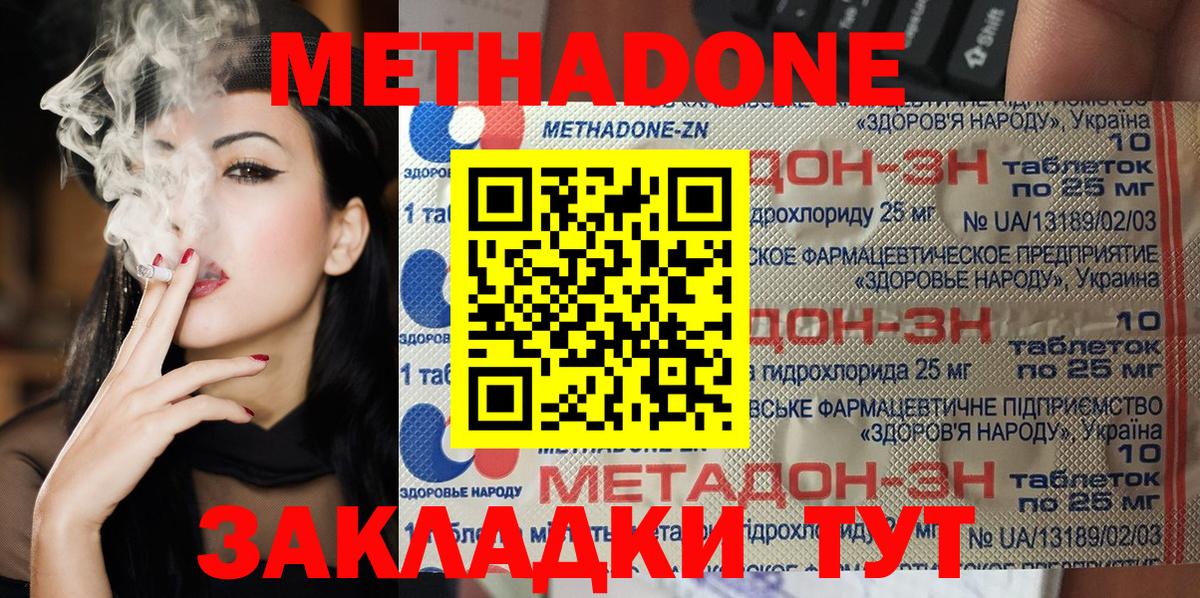 МЕТАДОН белоснежный  Вход с VPN  Новочеркасск 